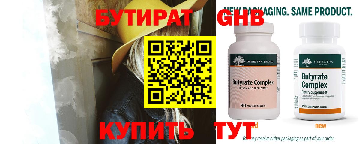Краснокамск  БУТИРАТ  Вход с VPN  БУТИРАТ оксана 
