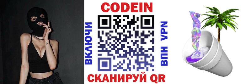 Кодеин Purple Drank  сколько стоит  OMG ссылки  Краснокамск 