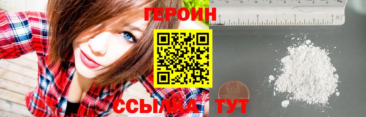 ГЕРОИН Heroin Краснокамск