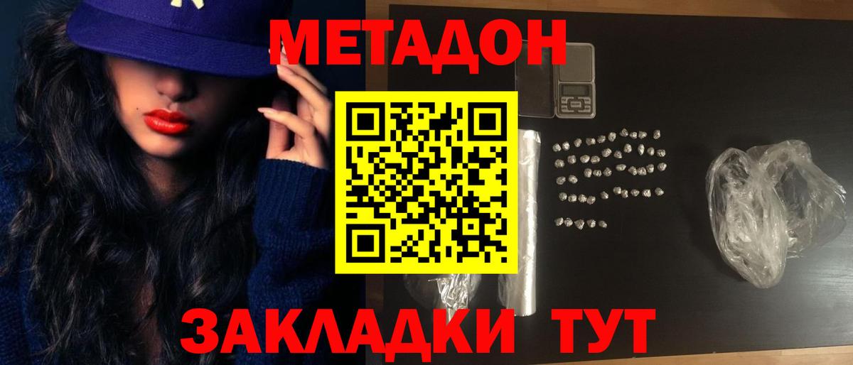 Метадон белоснежный Краснокамск