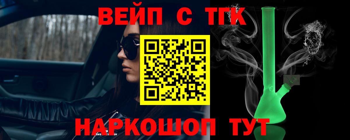 Дистиллят ТГК вейп  Вход с VPN  ТГК концентрат  как найти   Краснокамск 